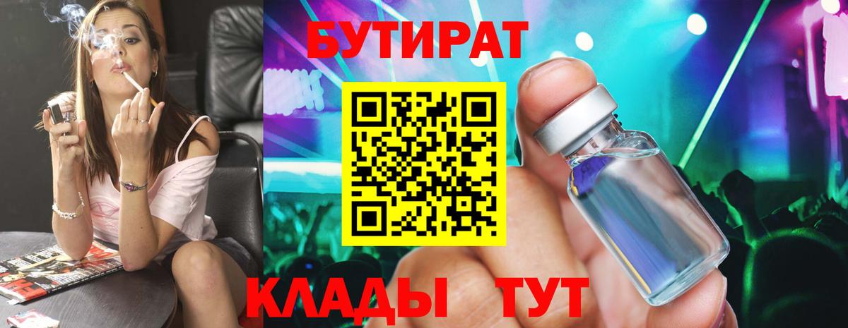 Котлас  БУТИРАТ BDO 33%  Бутират  Вход с VPN 