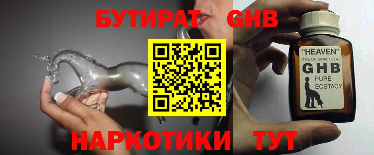 Бутират жидкий экстази Котлас