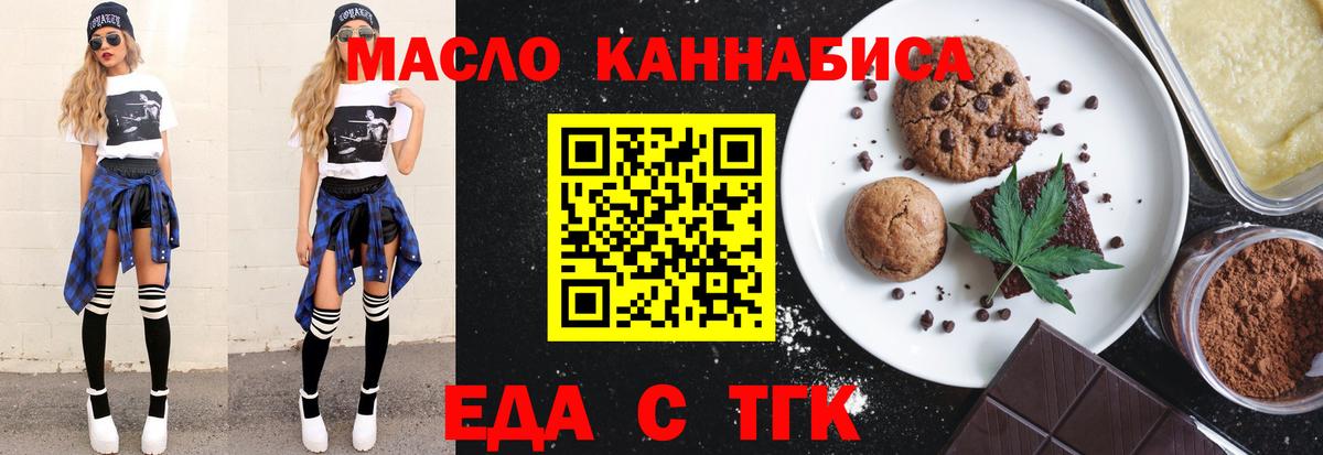 Еда ТГК конопля Котлас