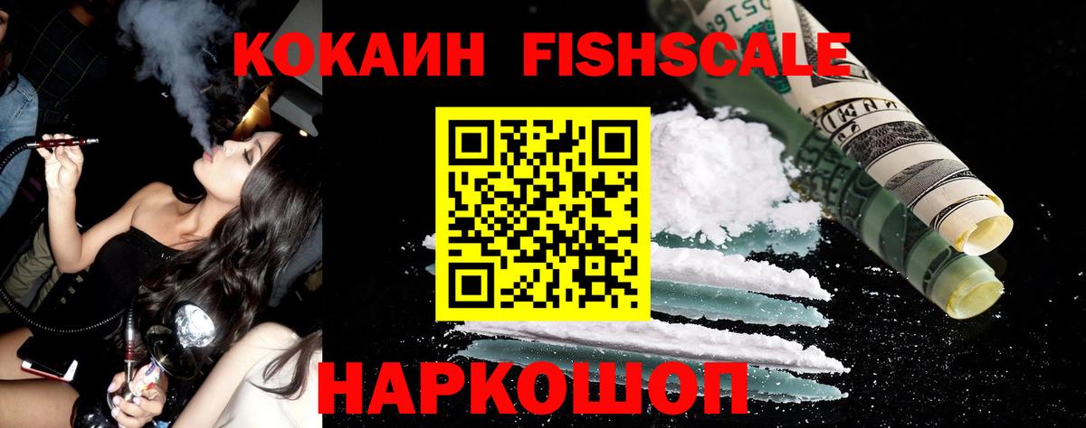 КОКАИН 97%  COCAIN  Кокаин Fish Scale  Котлас  Вход с VPN 
