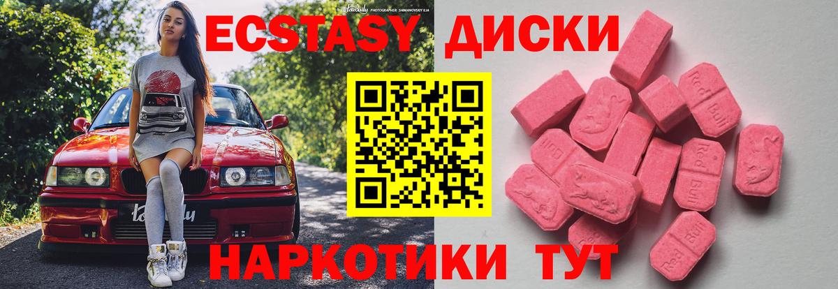 Экстази круглые Котлас