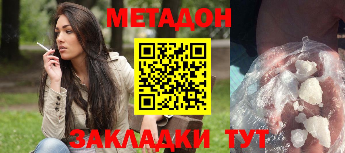 МЕТАДОН methadone Котлас